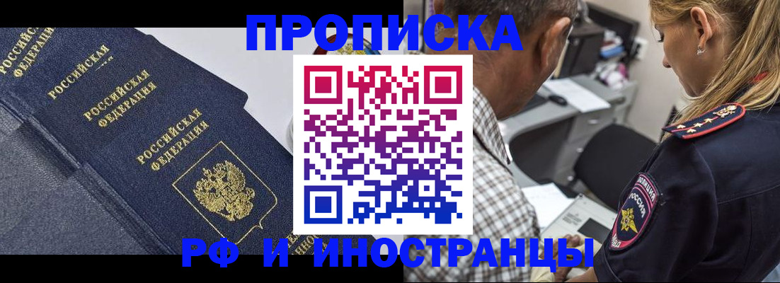 временная регистрация для всех в Белоозёрском