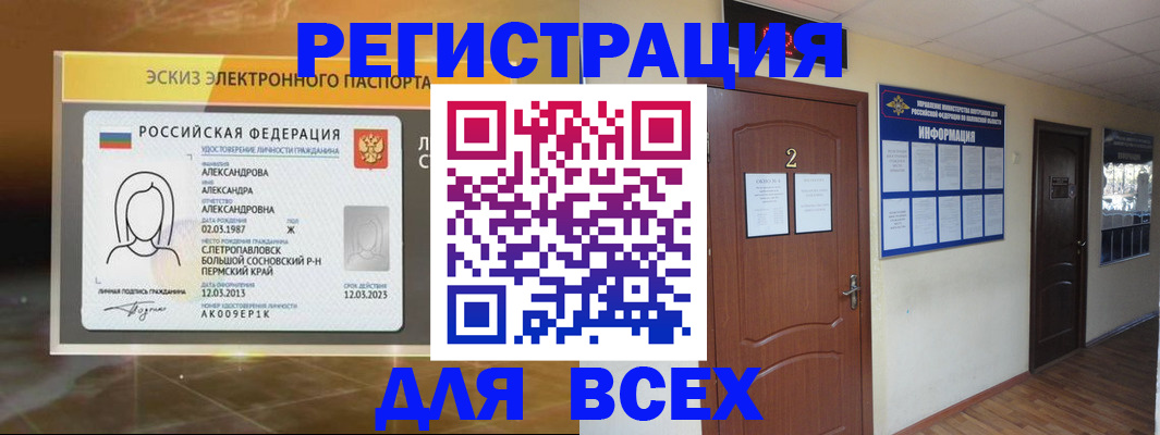 временная регистрация для школы в Белоозёрском