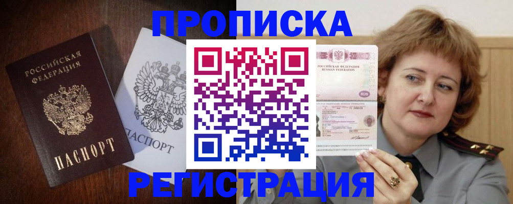 прописка для кредита в Белоозёрском