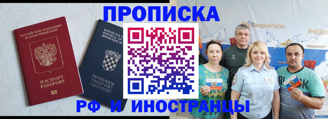 прописка для работы в Белоозёрском