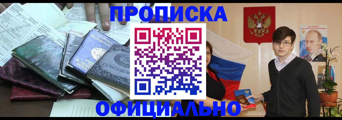 временная регистрация недорого в Белоозёрском