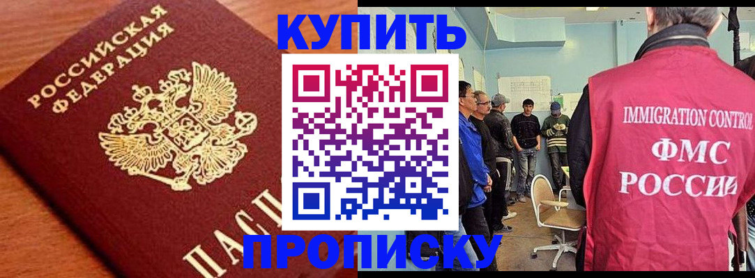 прописка регистрация в Белоозёрском